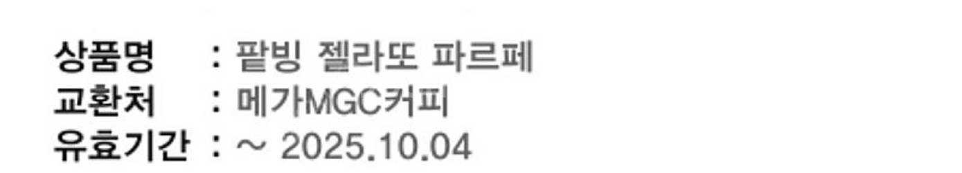 메가커피 팥빙 젤라또 파르페--0