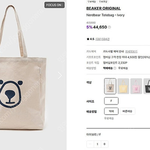 새상품 beaker 비이커 에코백 Nerdbear Totebag - Ivory