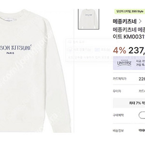메종키츠네 스웻셔츠(247,000->110,000)