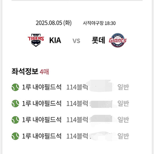 8월5일 롯데 기아 1루 내야필드석 4연석 양도