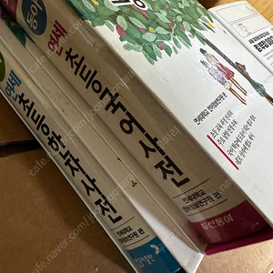 연세초등 국어, 한자사전