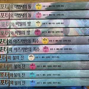 해리포터 구판 1~4부 (총10권)