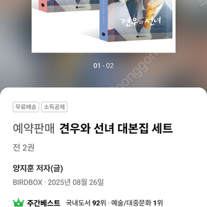 [새상품] 견우와 선녀 대본집 세트 추영우