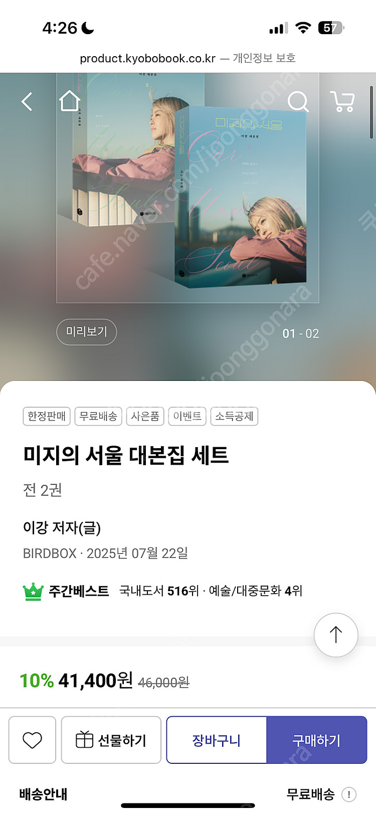 [새상품] 미지의 서울 대본집 세트 박보영--0