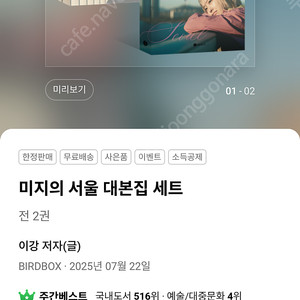 [새상품] 미지의 서울 대본집 세트 박보영