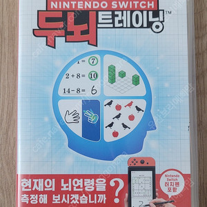 닌텐도 스위치 두뇌 트레이닝