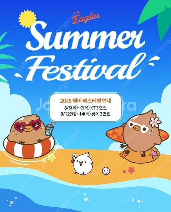 8/7 KT위즈 vs 한화이글스 썸머페스티벌 카스존 2...--0