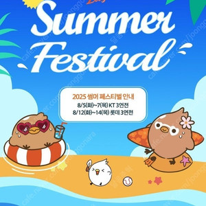 8/7 KT위즈 vs 한화이글스 썸머페스티벌 카스존 2석 양도