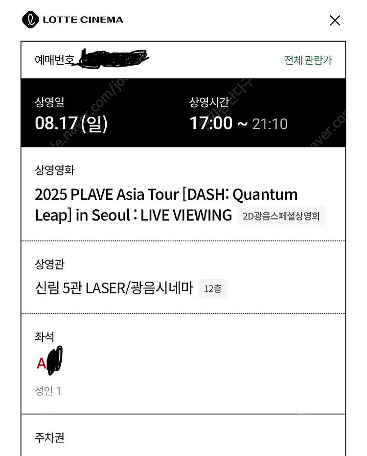 플레이브 라이브뷰잉 (신림 롯데시네마)--0