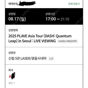 플레이브 라이브뷰잉 (신림 롯데시네마)