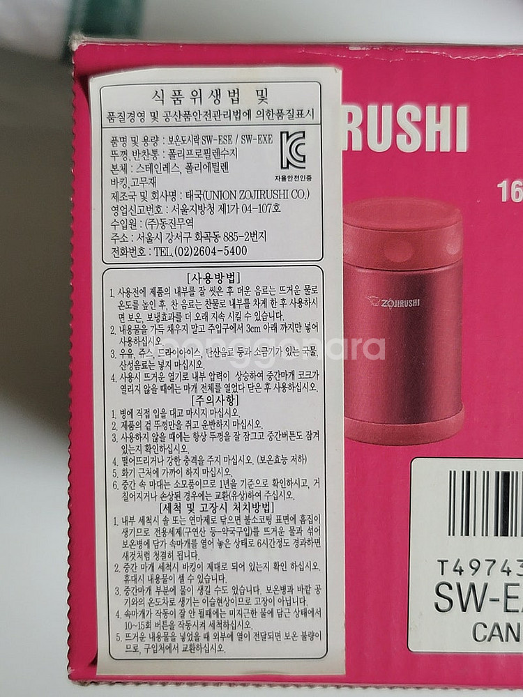 조지루시 코끼리표 보온 보냉 죽통 도시락통 이유식통 핑...--3