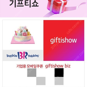 배스킨라빈스 케이크 스노우볼 와츄원(25.09.02까지)