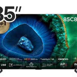TCL 85c755 765 855 구매합니다