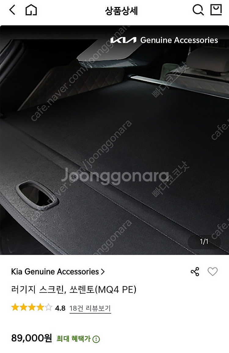 MQ4 쏘렌토 PE 페리 모비스 순정 러기지스크린 미개...--0