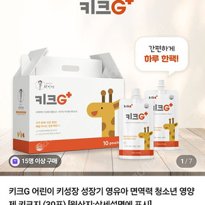키크G+ 영유아 청소년 키성장 영양제
