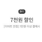이마트 7만이상 7천원쿠폰 - 800원 팝니다