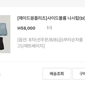 제이드몽 사이드볼륨 나시탑 매트베이지, 풀와이드 밴딩팬츠 아이보리 롱