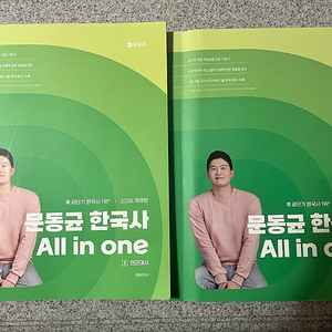 2026 문동균 한국사 올인원 1,2권