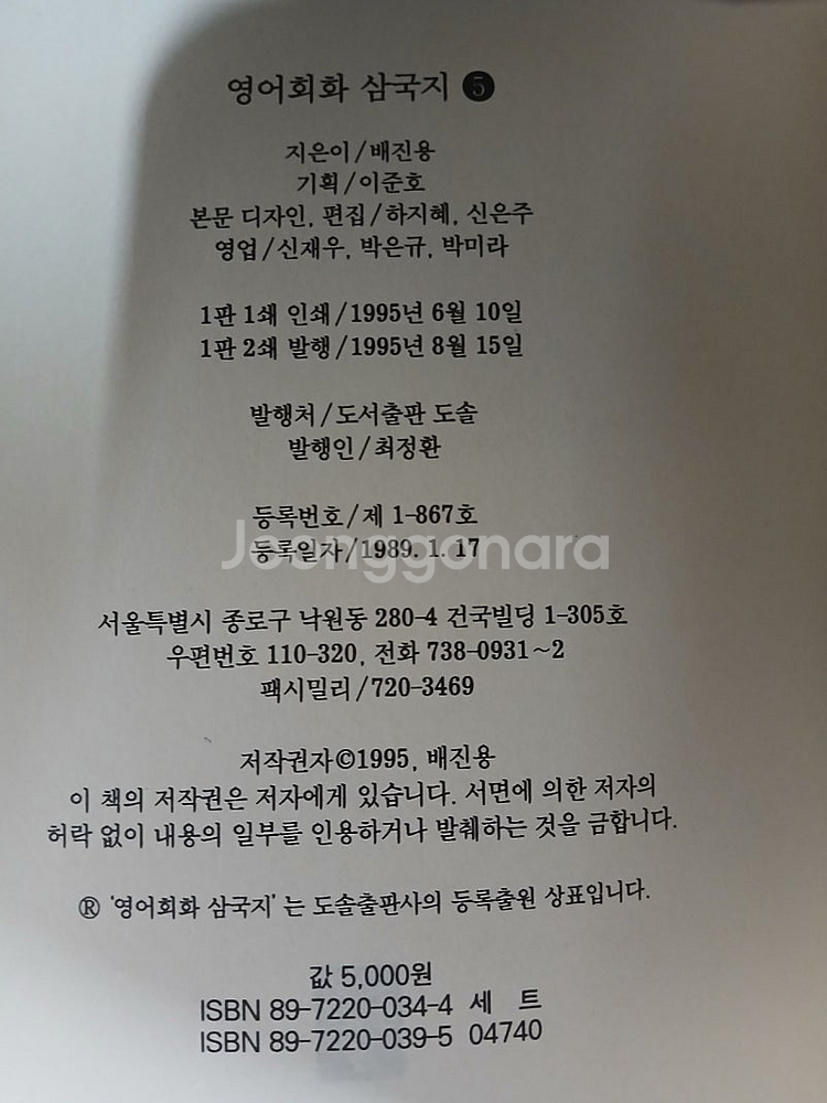 영어회화 삼국지 [전5권] 세트입니다--3
