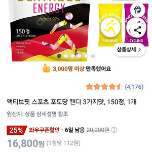 액티브핏 스포츠 포도당캔디 3가지맛 150정 5000원 (택배별도, 7개 이상 구매시 택배비 무료)