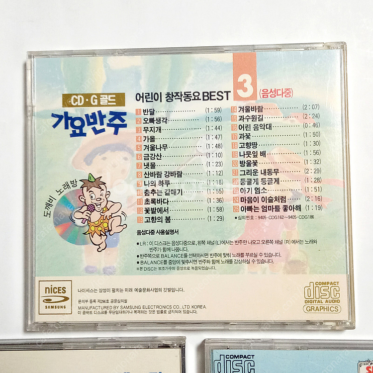 옛날 그래픽CD CDG - 세계명작동화 동요 등--2