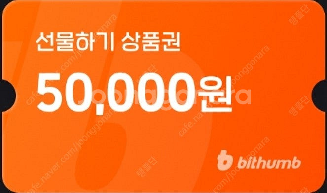 빗썸 5만원 상품권 팝니다--0