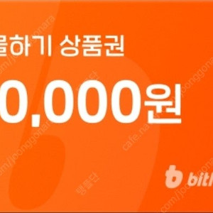 빗썸 5만원 상품권 팝니다