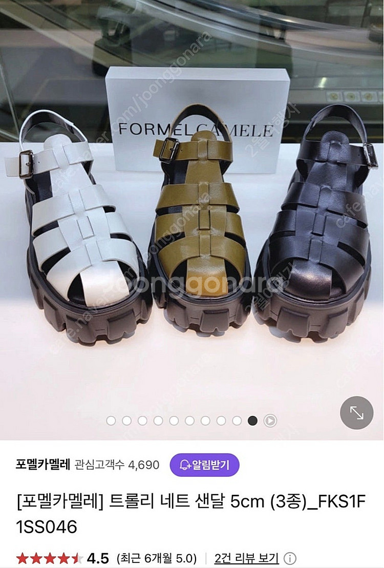포멜카멜레 네트 샌들 화이트 250 (245추천) 원가...--1