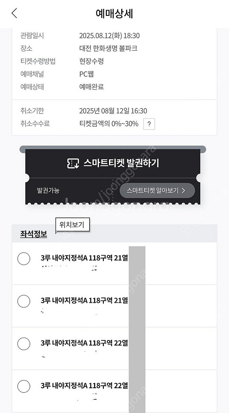 8월12일(화)한화롯데 3루내야지정석A 118구역2연석--1