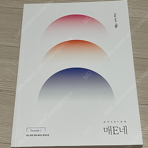 2026 정석민 매E네 시즌1 미사용 새상품