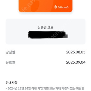 빗썸 선물하기 상품권
