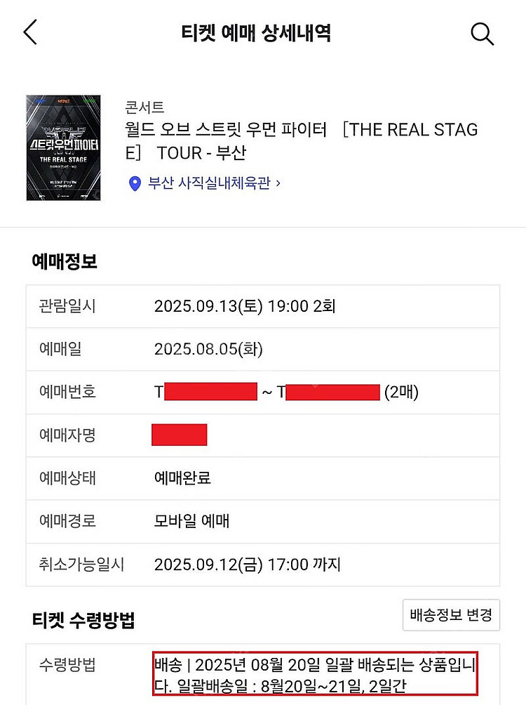 스트릿 우먼 파이터 스우파 D구역 3열 2연석 지정석 ...--2