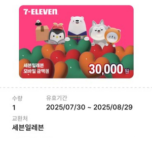 세븐일레븐 편의점 3만원 금액권 상품권 26400원