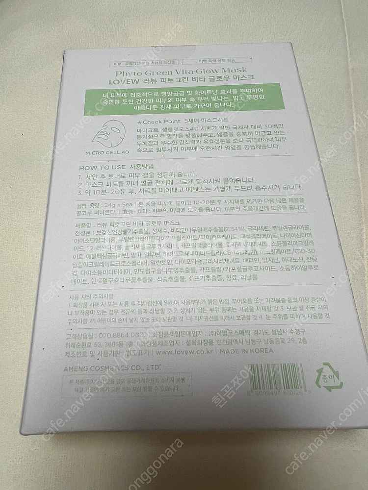 러블립진 러뷰 피토그린 비타 글로우 마스크--1