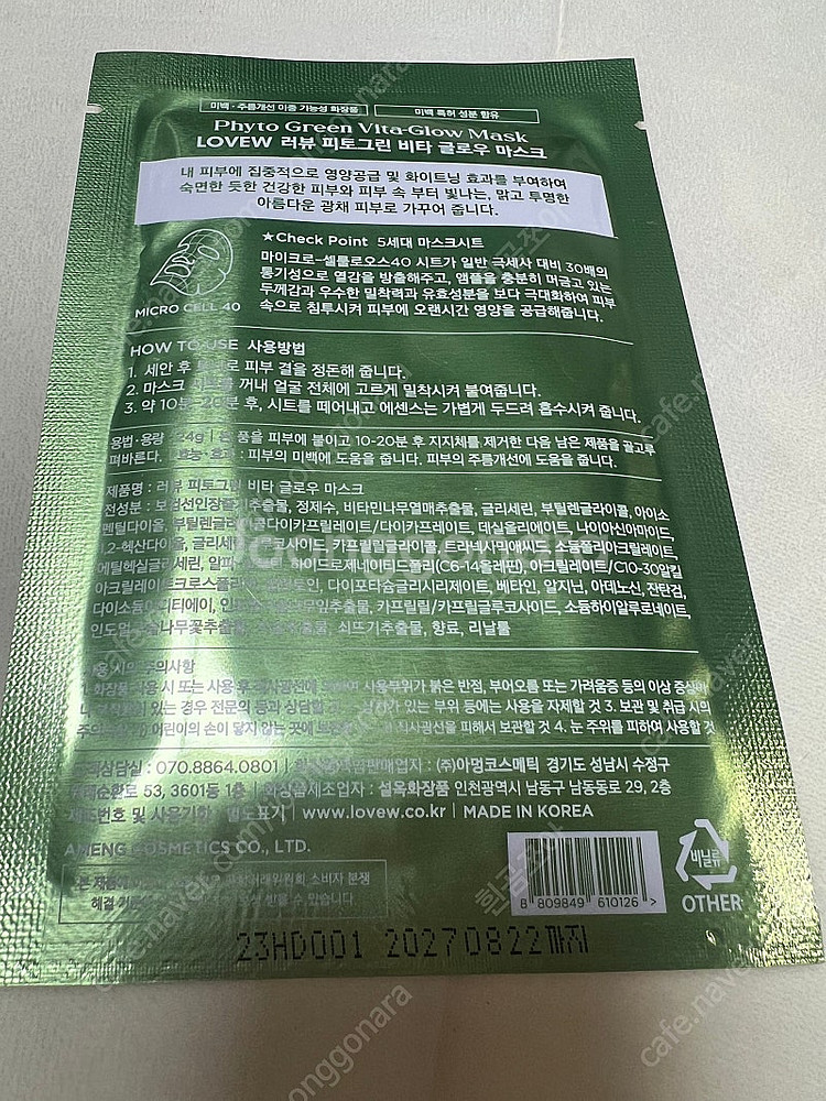러블립진 러뷰 피토그린 비타 글로우 마스크--2