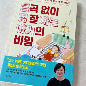 통곡없이 잠잘자는 아기의 비밀