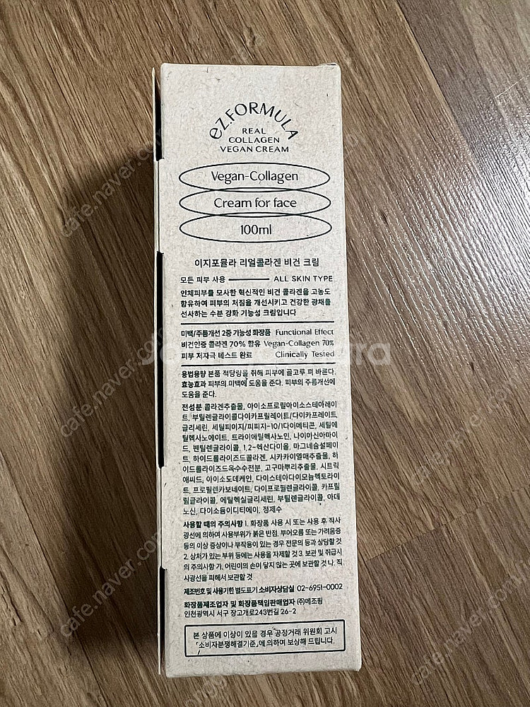 이지포뮬라 리얼콜라겐 비건 크림--1