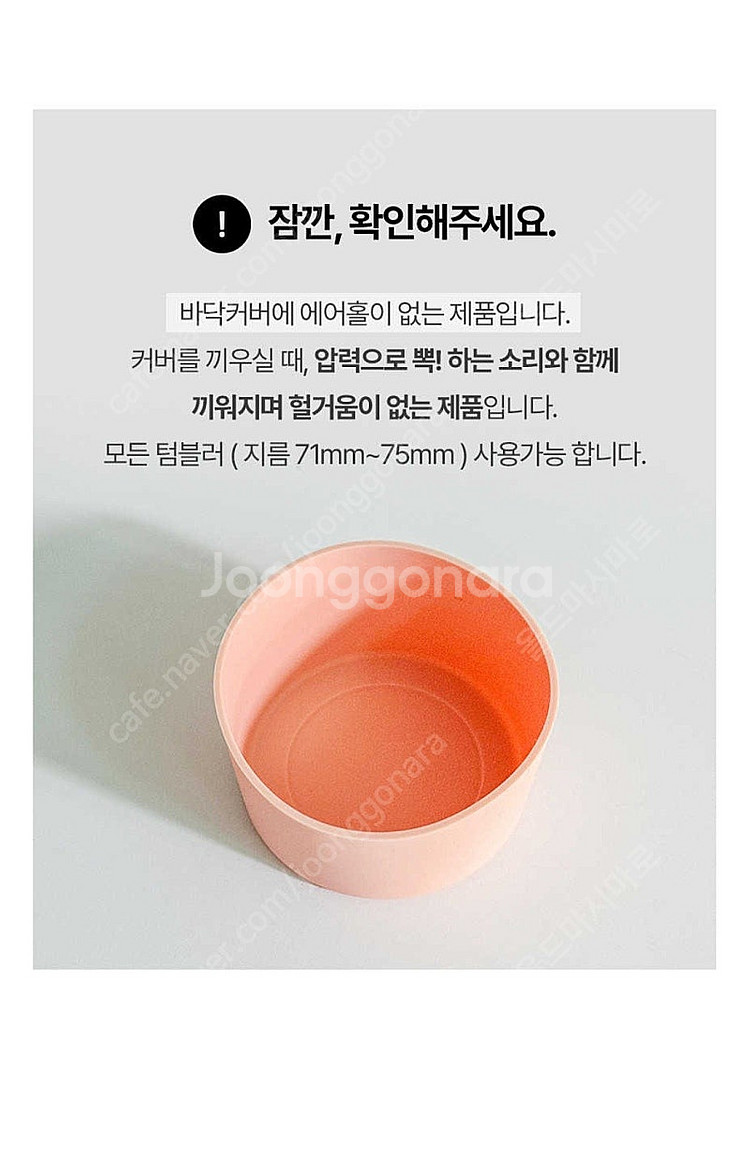 텀블러 바닥 커버(실리콘 부츠 홀더) 새상품 팝니다--3