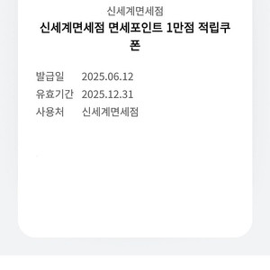 신세계면세점 1만 적립쿠폰 3500원