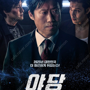 3000원 야당 익스텐디드 컷 CGV 구리 8/금 19:20