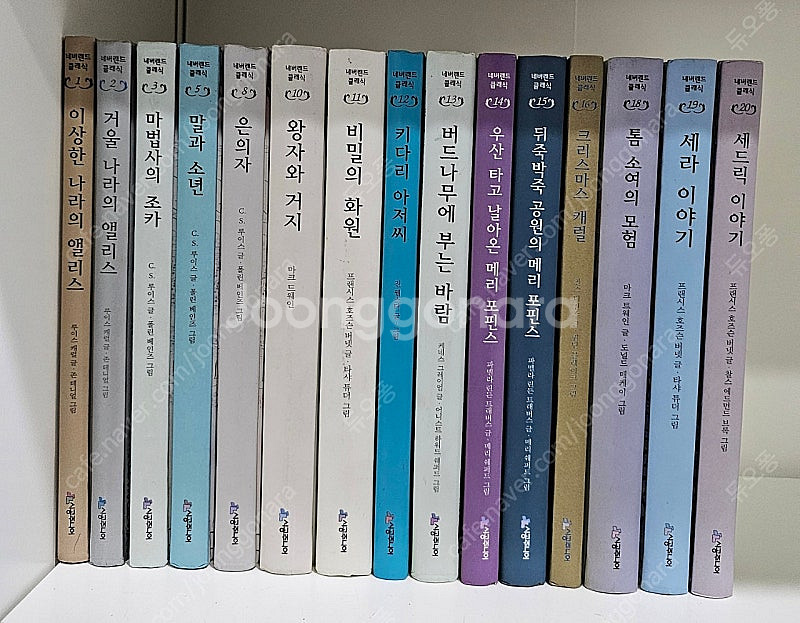 비룡소 클래식,비룡소 걸작선,네버랜드 클래식 일괄--2