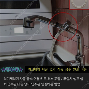 식기세척기 무타공 연결키트 + 호스 이미지