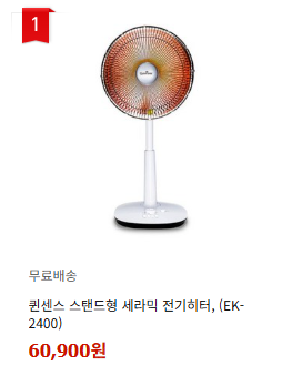 퀸센스 스탠드 전기난로--0