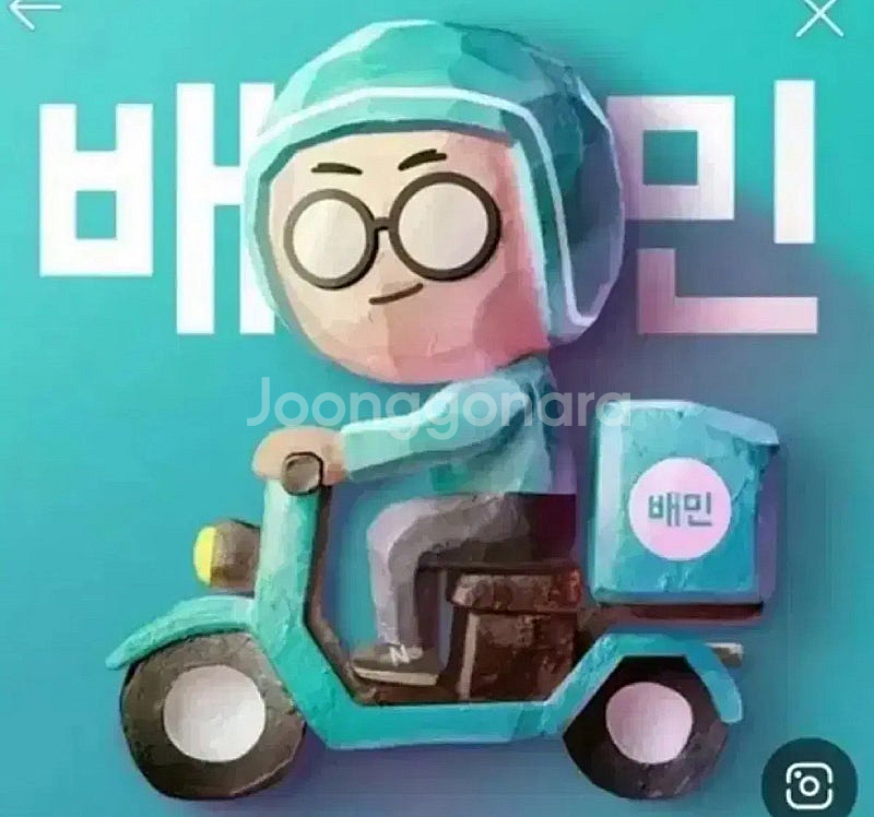 배민 배달의민족 80% 가능하신 분 구해요--0