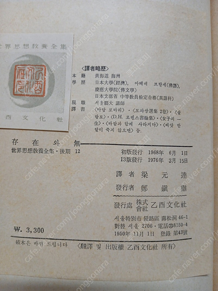 (양장본)을유문화사 존재와 무 상/하 2권 일괄--1