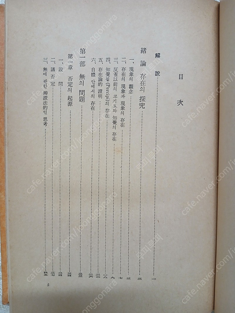 (양장본)을유문화사 존재와 무 상/하 2권 일괄--2