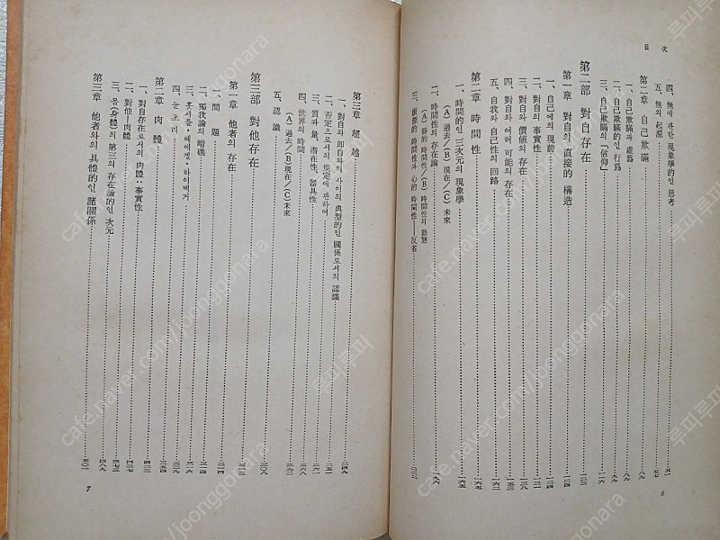 (양장본)을유문화사 존재와 무 상/하 2권 일괄--3