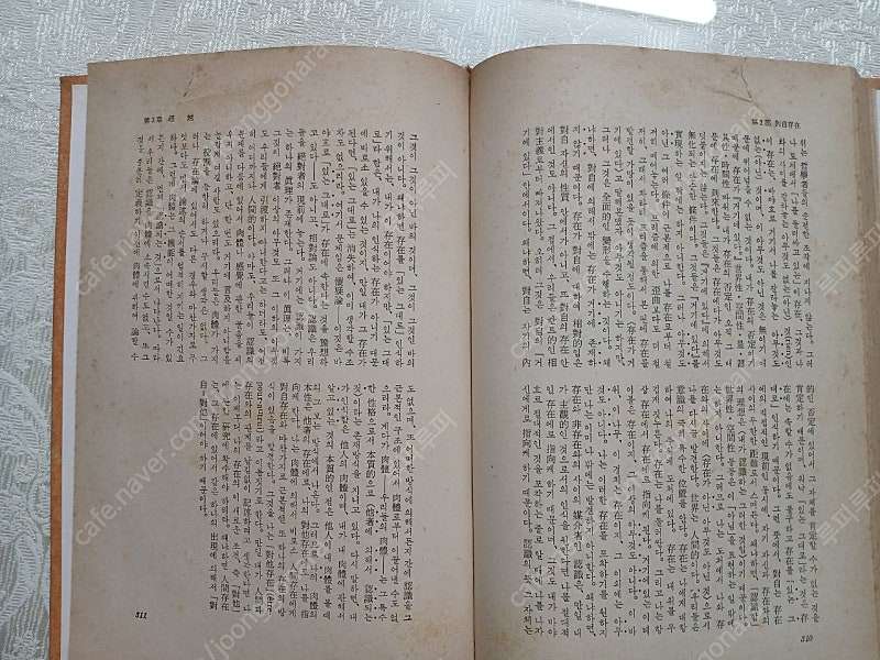 (양장본)을유문화사 존재와 무 상/하 2권 일괄--5