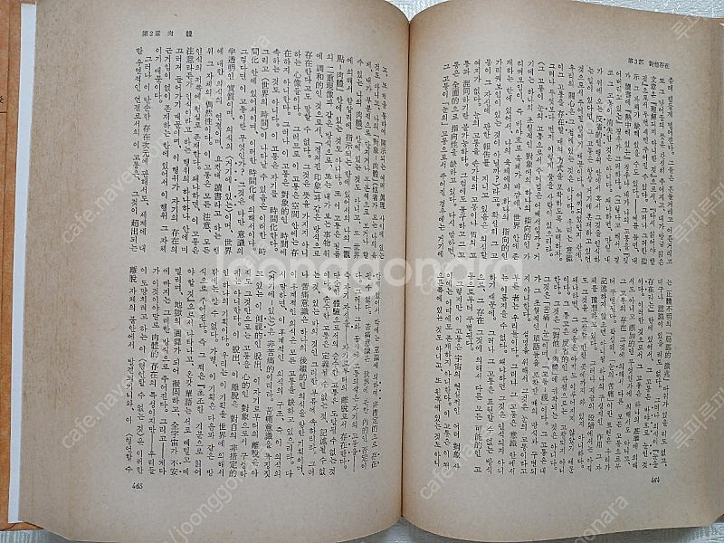 (양장본)을유문화사 존재와 무 상/하 2권 일괄--6