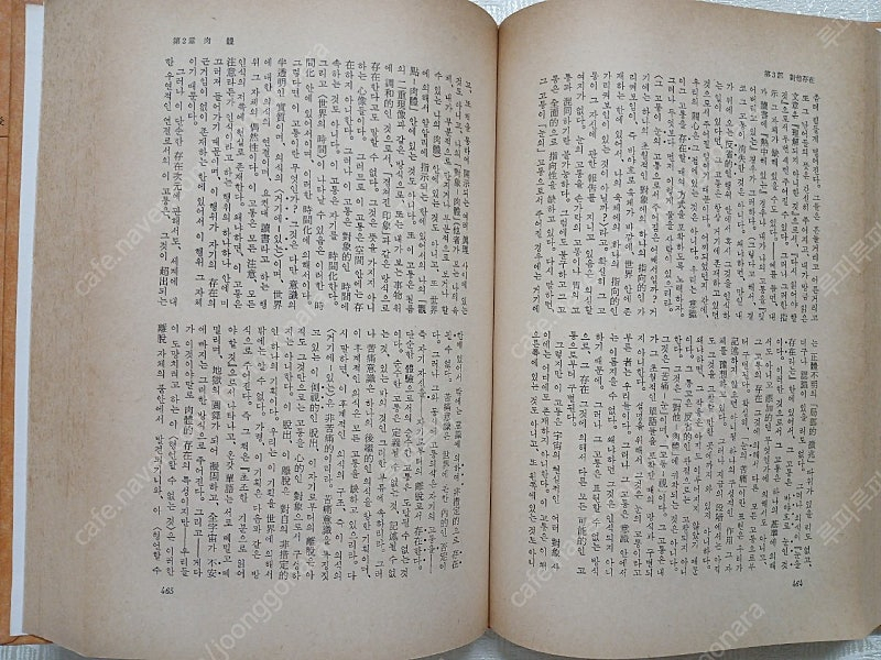 (양장본)을유문화사 존재와 무 상/하 2권 일괄--6